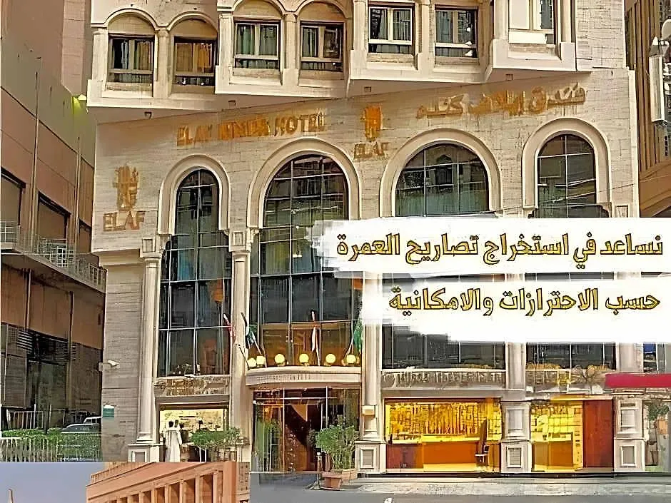 فندق إيلاف كندة مكة 4*,