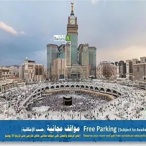 المروة ريحان من روتانا - فندق